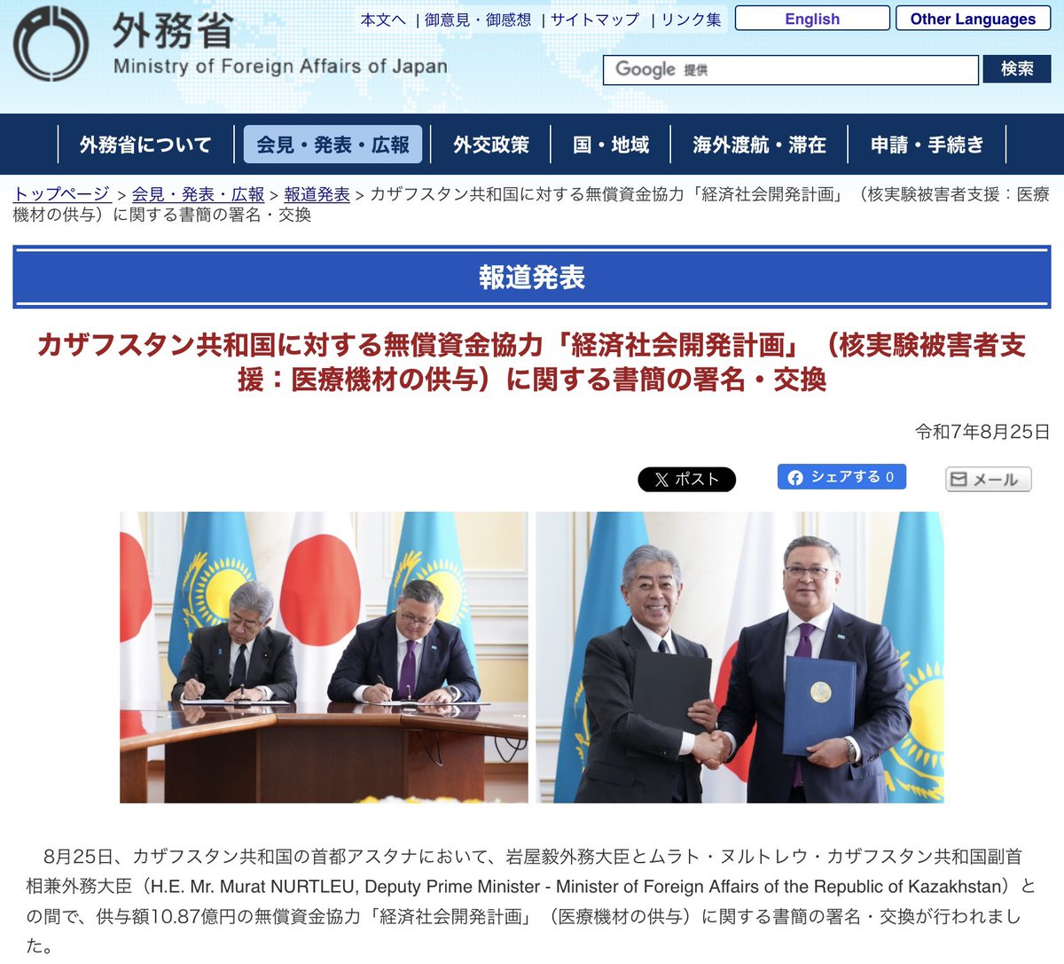 岩屋外務大臣、カザフスタンを訪問。
mofa.go.jp/mofaj/press/re…

10億8700万円の無償資金協力を表明。

またバラマキ‼︎
rapt-plusalpha.com/114302/