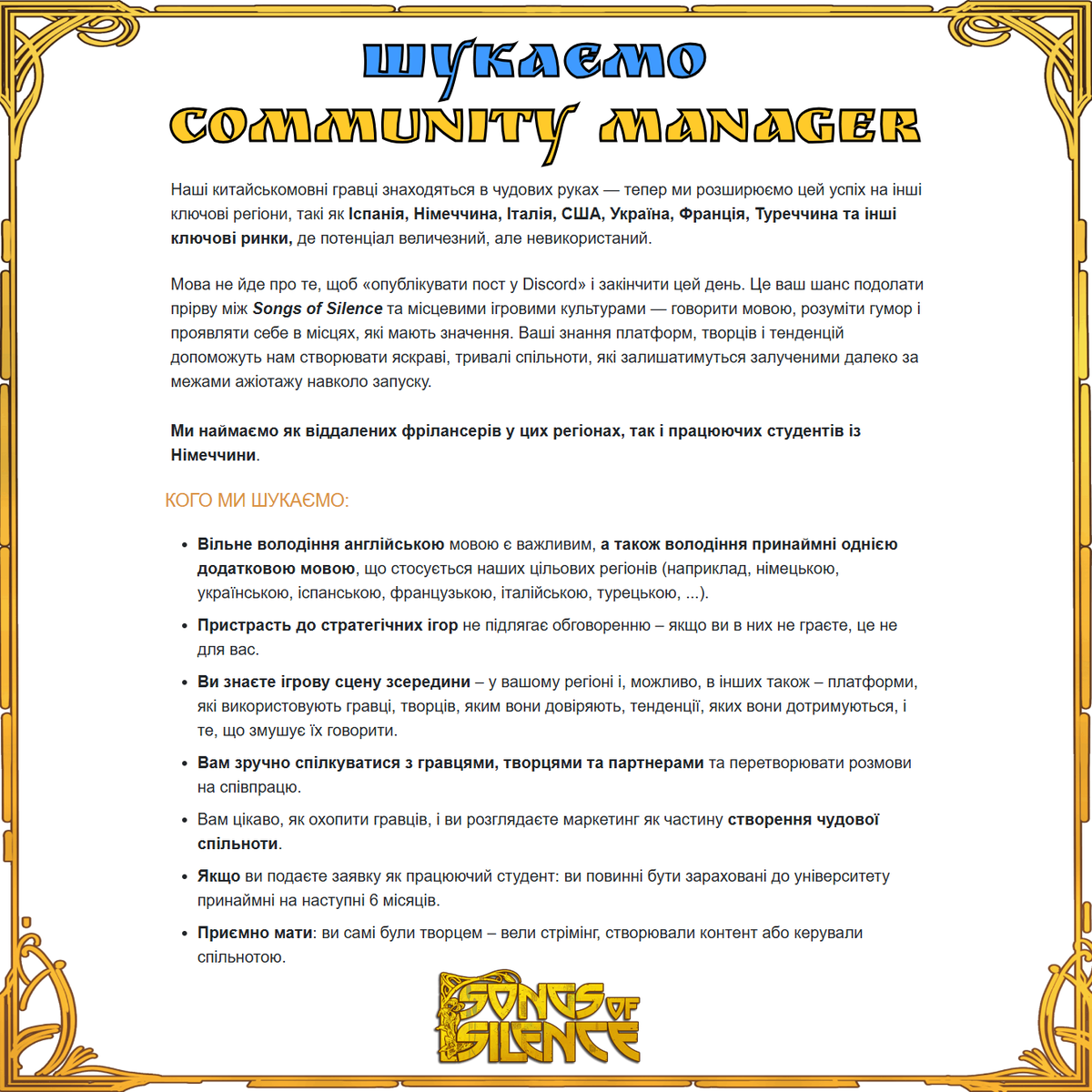 Треба ваша допомога! 
Ми шукаємо людину для роботи з україномовною спільнотою Пісень Тиші (та наших майбутніх ігор)
Посилання на вакансію десь нижче⤵️