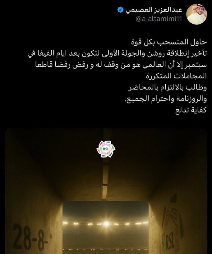 شخصيا اتمنى العالمي يوقف و يرفض رفضا قاطعًا و يلتزم بالمحاضر و الروزنامة و احترام الجميع.