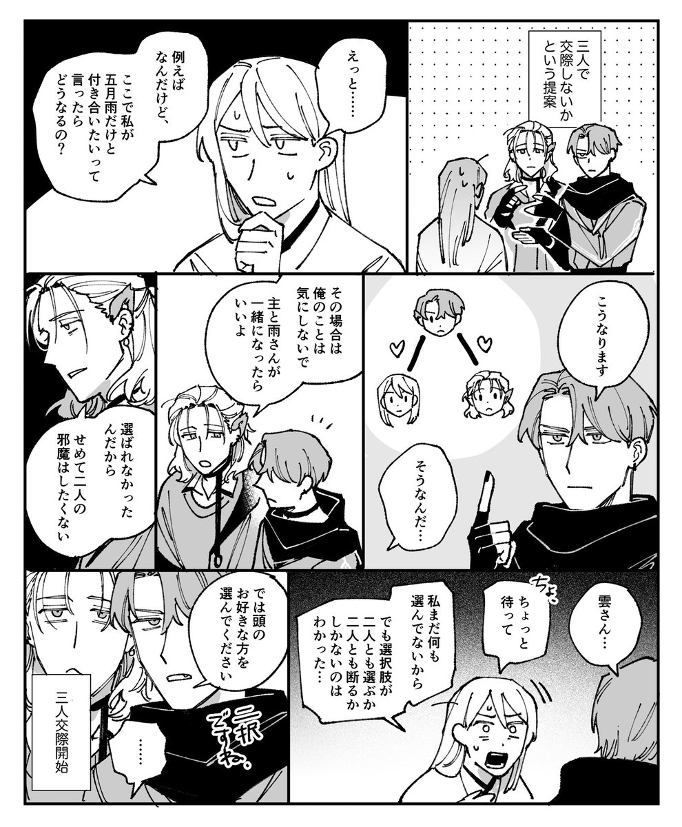 夢 円満三人交際