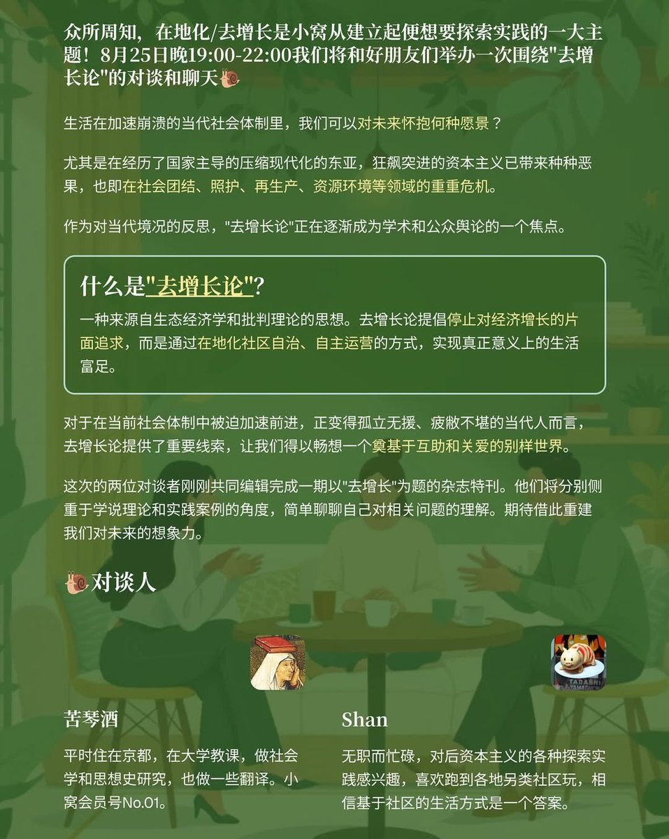 今天参加的非常有意思的活动，晚上最大的发现是 UR 团地居然是去增长化的优秀典范。