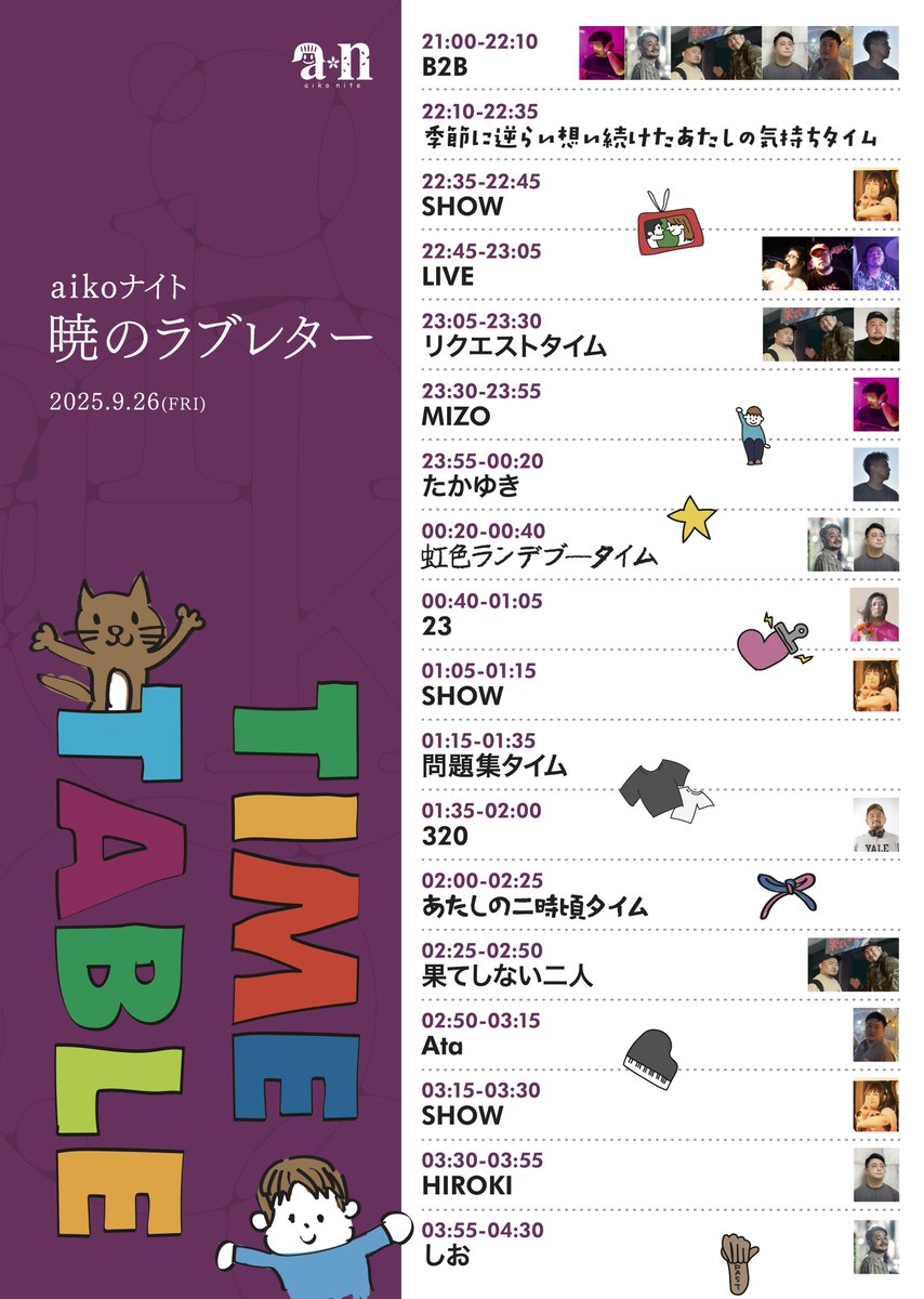 aikoナイトは9/26(金)オールナイト開催。

あと1ヶ月です！

タイムテーブル公開。
・リクエストタイムやります！
・問題集タイムやります！
・生Liveあります！
・エピソードタイムは今回2回！
・一発aikoのSHOWは3回！
など。

詳細は別途。お楽しみに。

#aiko
#aikoナイト