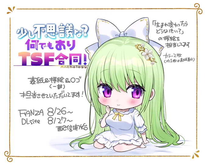 本日よりドライパイン(@DRYPINE_TS)さまの夏コミ新刊小説が配信開始です!
いろんな要素のTS小説が楽しめる!表紙や挿絵担当してますのでぜひ
よろしくお願いいたします～!
https://t.co/PMG4RHMu7K 