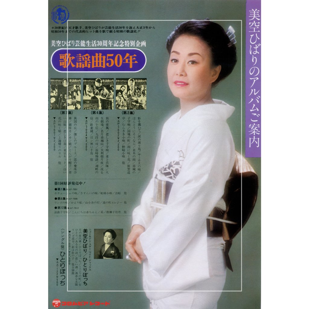 美空ひばり 芸能生活30周年記念 歌謡曲50年 LPレコード12枚