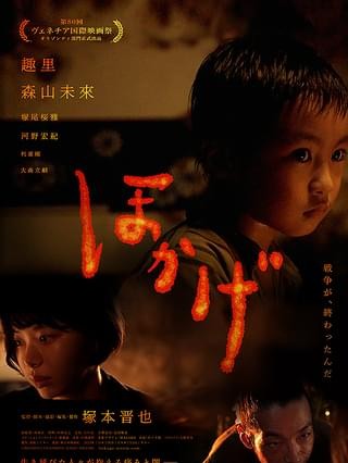 ほかげ フライヤー 塚本晋也監督 Amazon.co.jp: 映画チラシ「ほかげ」監督:塚本晋也 趣里 森山