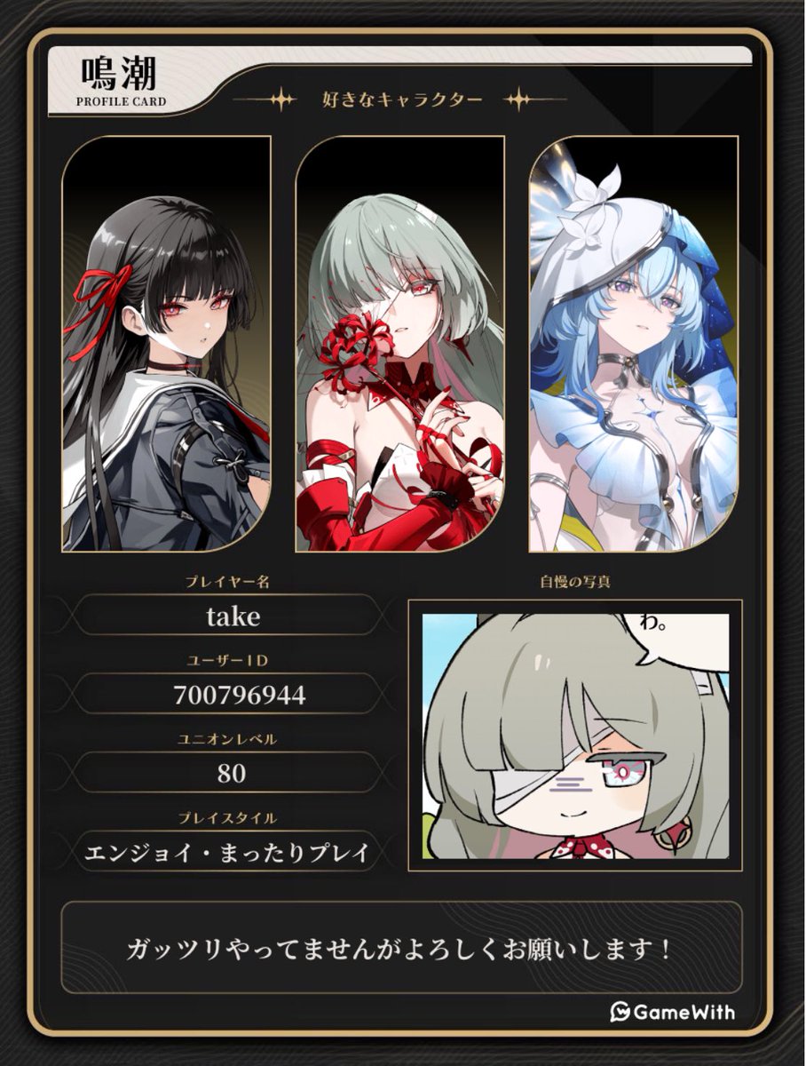 udwgg's tweet photo. 初めまして！takeです
鳴潮、スタレ、原神等をやっております

仲良くしてくださる方や一緒にゲームしてくれる方募集してます〜
フォロバも返しますので是非フォローお願いします！

#原神自己紹介カード
#スタレ自己紹介カード
#鳴潮フレンド募集
#鳴潮自己紹介カード https://t.co/jPpdvyZy1o