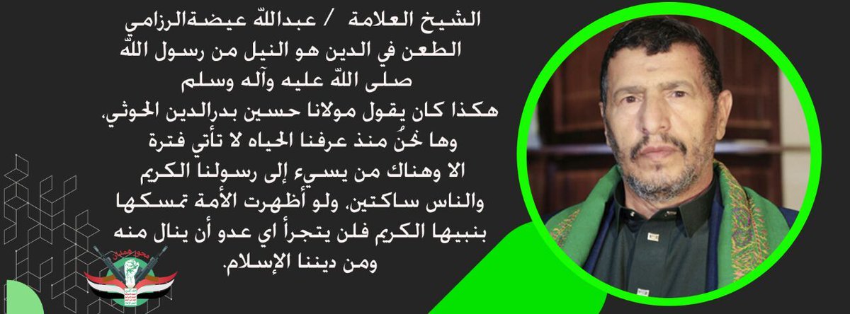 مقتطفــــــــات هامــة 📍

نستذكر دروس من نهج الايمان لـ الشيخ المجاهد عبدالله عيضة #الرزامي ، مقتطفات من محاضرات سابقـة لـــــــه  فــــي تدشين العـــمل والأحتفال بـ
 #المولد_النبوي_الشريف 

#لبيك_يا_رسول_الله
#اليمن #رسول_الله
t.me/Mhwar_hmdan.        👈🏻 الــــــــبقية