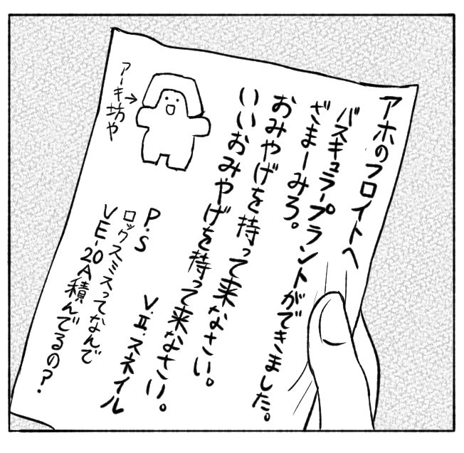 残骸から抜き取ったログ
V.ⅡからV.Ⅰへの通信記録が見てとれる
プラント完成の報告書のようだ 