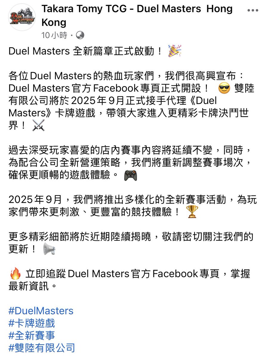 SeekerTheFalcon's tweet image. 速報：デュエマの香港代理店が、9月よりMani Ltd.からJPB International Limitedに変更されます。
#duelmasters