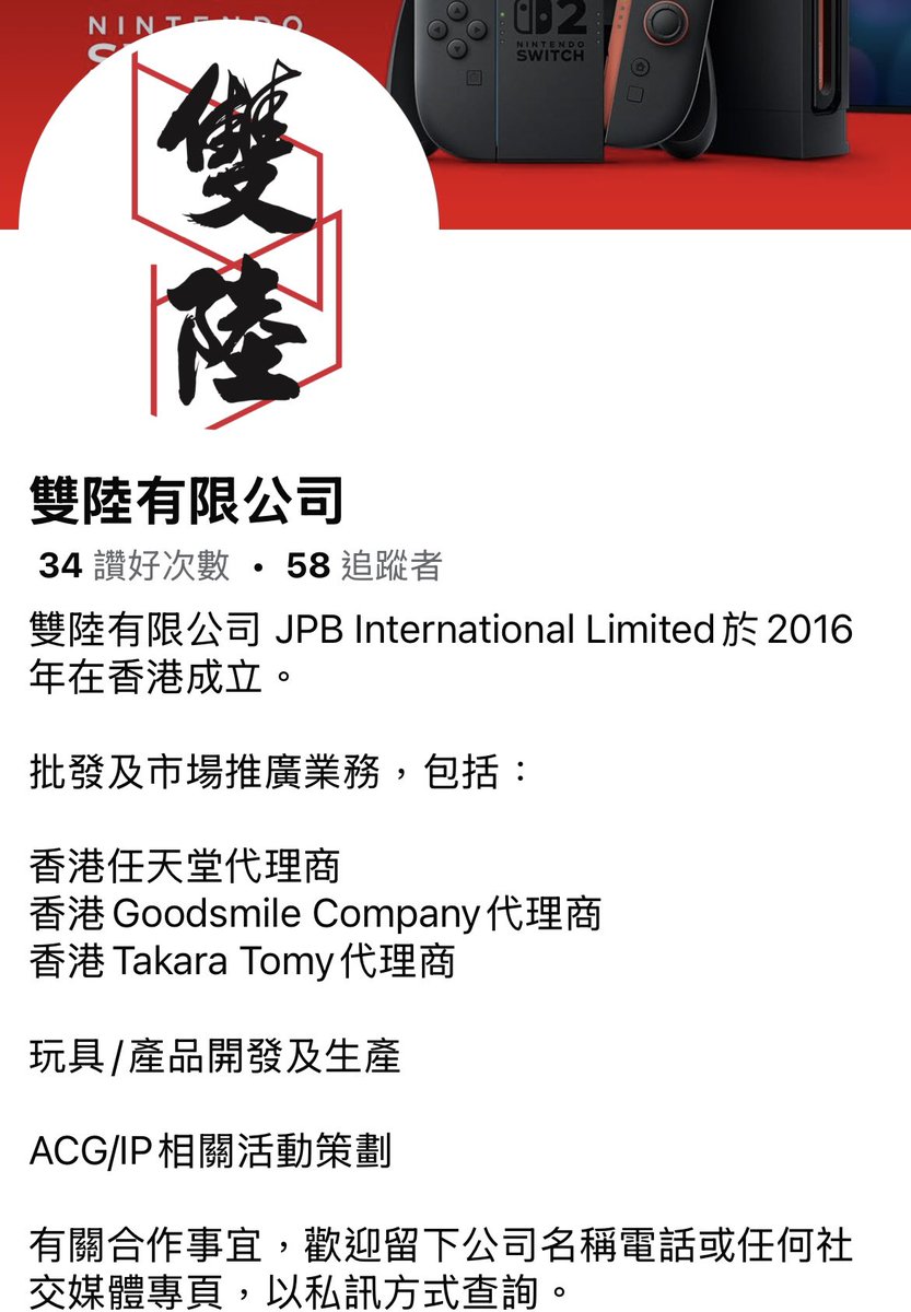 SeekerTheFalcon's tweet image. 速報：デュエマの香港代理店が、9月よりMani Ltd.からJPB International Limitedに変更されます。
#duelmasters