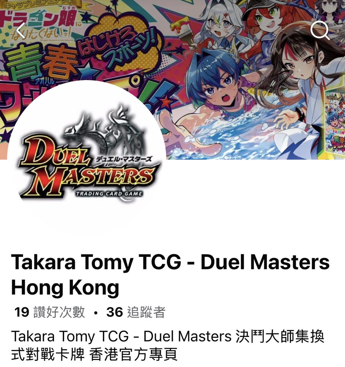 SeekerTheFalcon's tweet image. 速報：デュエマの香港代理店が、9月よりMani Ltd.からJPB International Limitedに変更されます。
#duelmasters