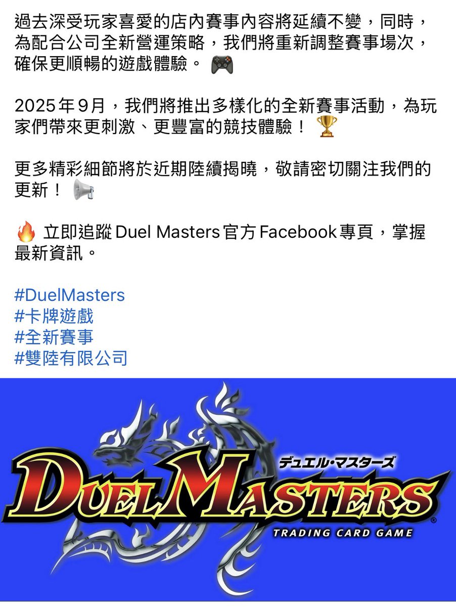 SeekerTheFalcon's tweet image. 速報：デュエマの香港代理店が、9月よりMani Ltd.からJPB International Limitedに変更されます。
#duelmasters