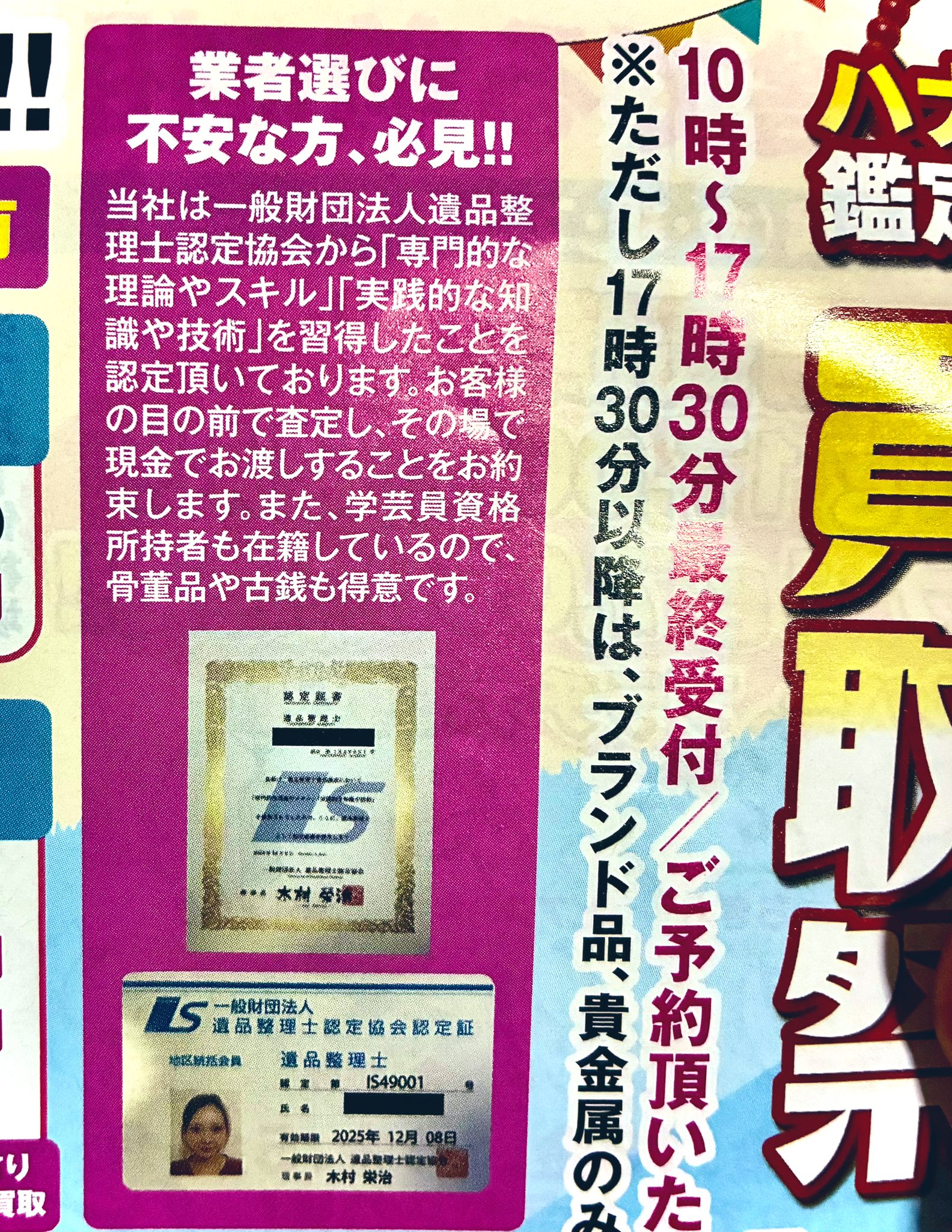遺品整理品　まとめ売り 2025年最新】遺品整理の関連商品が並ぶ福袋 | 大事な思い出を