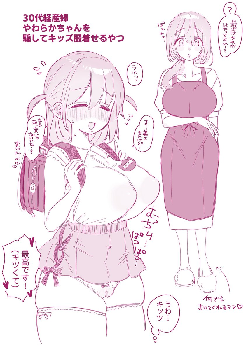 30代ママの女児服コスプレ、きっつ…♡