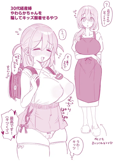 30代ママの女児服コスプレ、きっつ…♡ 