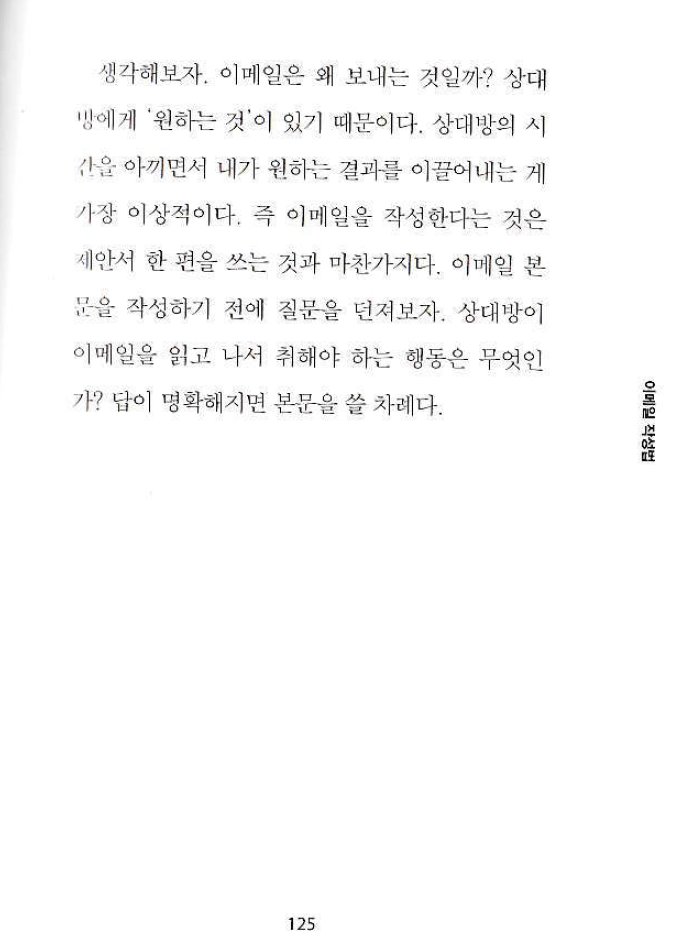 일잘러를 위한 이메일 가이드 101의 124p ~ 125p를 보면 '상대의 시간을 아끼는 본문 작성'이라는 항목이 있는데

메신저도 마찬가지로, 상대의 시간을 존중해서 인사와 더불어 용건을 붙여주는게 좋음.

안 그러면 급하지도 않은 건인것 같은데 왜 연락주는거야 같은 생각 만들어줌.