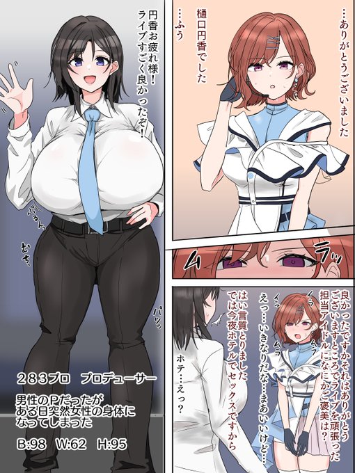 skeb描かせていただきました! 女体化シャニPが牛柄マイクロビキニを着せられてふたなり円香とえっちするやつです (1/8)