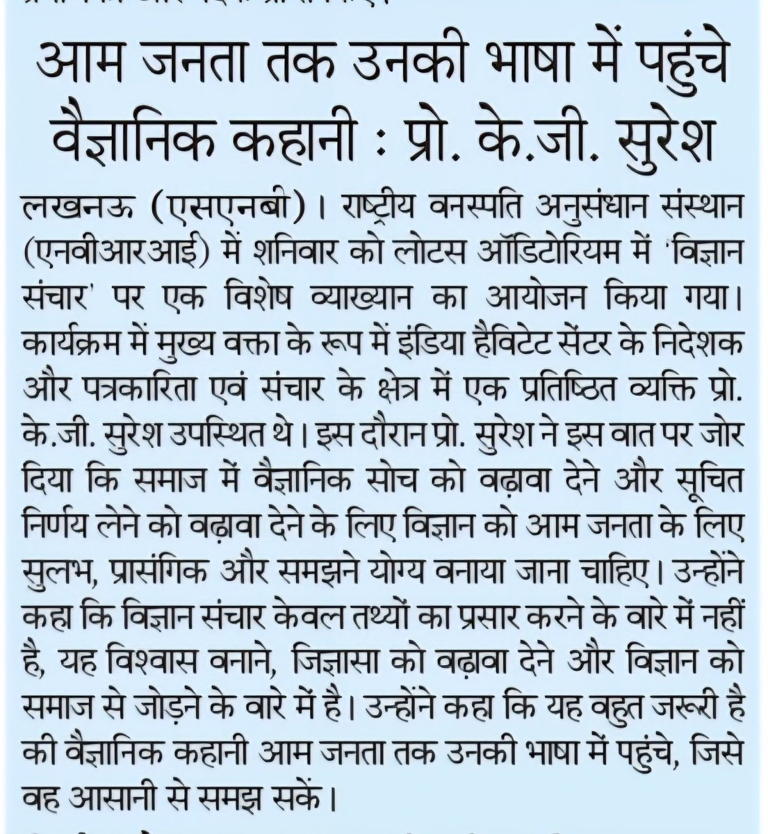 kg_suresh's tweet image. लखनऊ के समाचार पत्रों में ।
@csirnbrilko @CSIR_IND @CSIR_NIScPR
@IndiaDST @ScienceNews
#sciencecommunication @mukulkanitkar @SunilAmbekarM