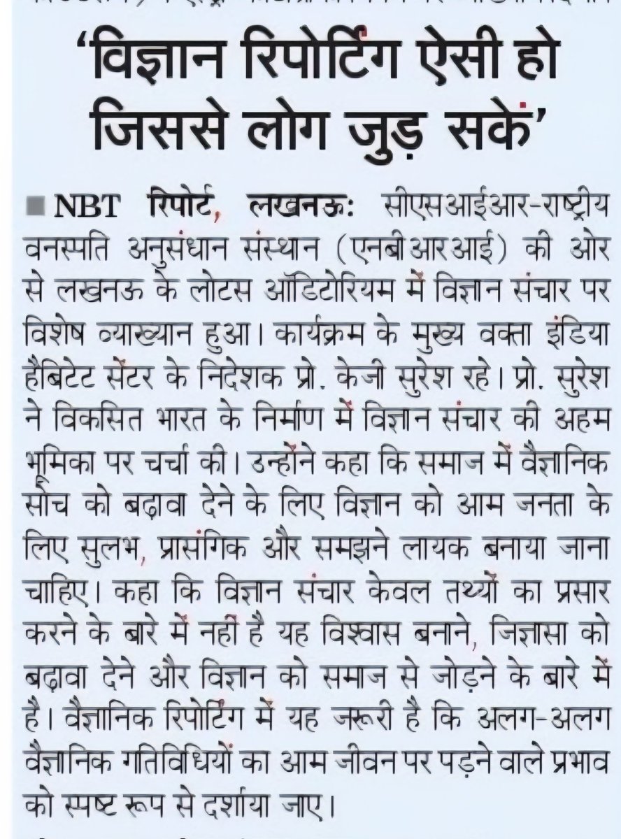 kg_suresh's tweet image. लखनऊ के समाचार पत्रों में ।
@csirnbrilko @CSIR_IND @CSIR_NIScPR
@IndiaDST @ScienceNews
#sciencecommunication @mukulkanitkar @SunilAmbekarM