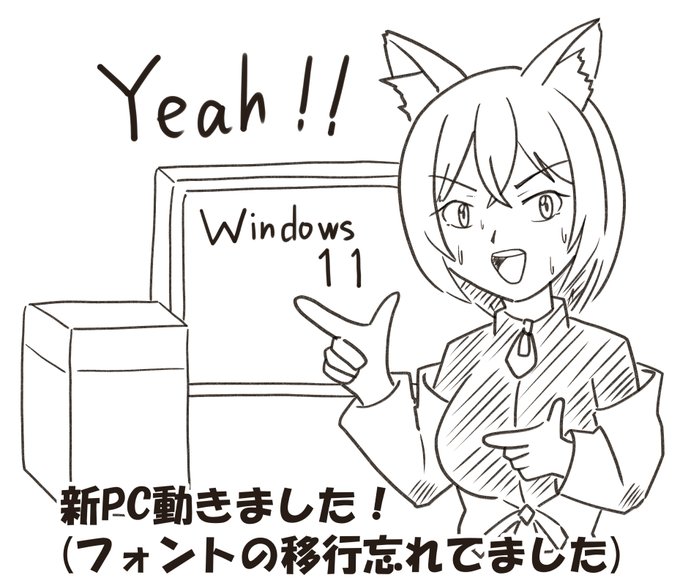 土日で初の自作PCを組んで無事動きました。クリスタは環境がクラウド保存できるのであっという間に作業環境を復元できてラクチンすぎました。がフォントを移行するのを忘れてたので創英角ポップ体で失礼します。