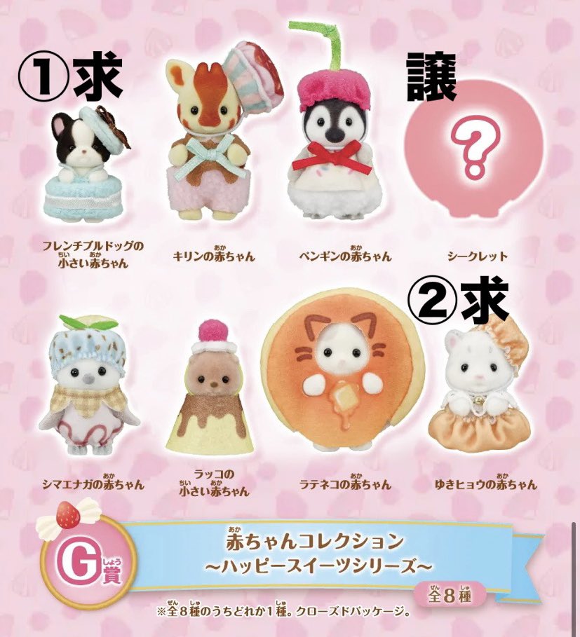 shtr64's tweet photo. 【交換】シルバニア　キラキラくじ〜ハッピースイーツ〜

譲 : G賞シークレット1

求 : G賞フレンチブルドッグの小さい赤ちゃん＞ゆきひょうの赤ちゃん

🌟大阪(梅田)〜三宮での手渡し交換希望
     (場所は要相談で大丈夫です！)
お気軽にお声掛けください🤍 https://t.co/v1i6yCnd5t