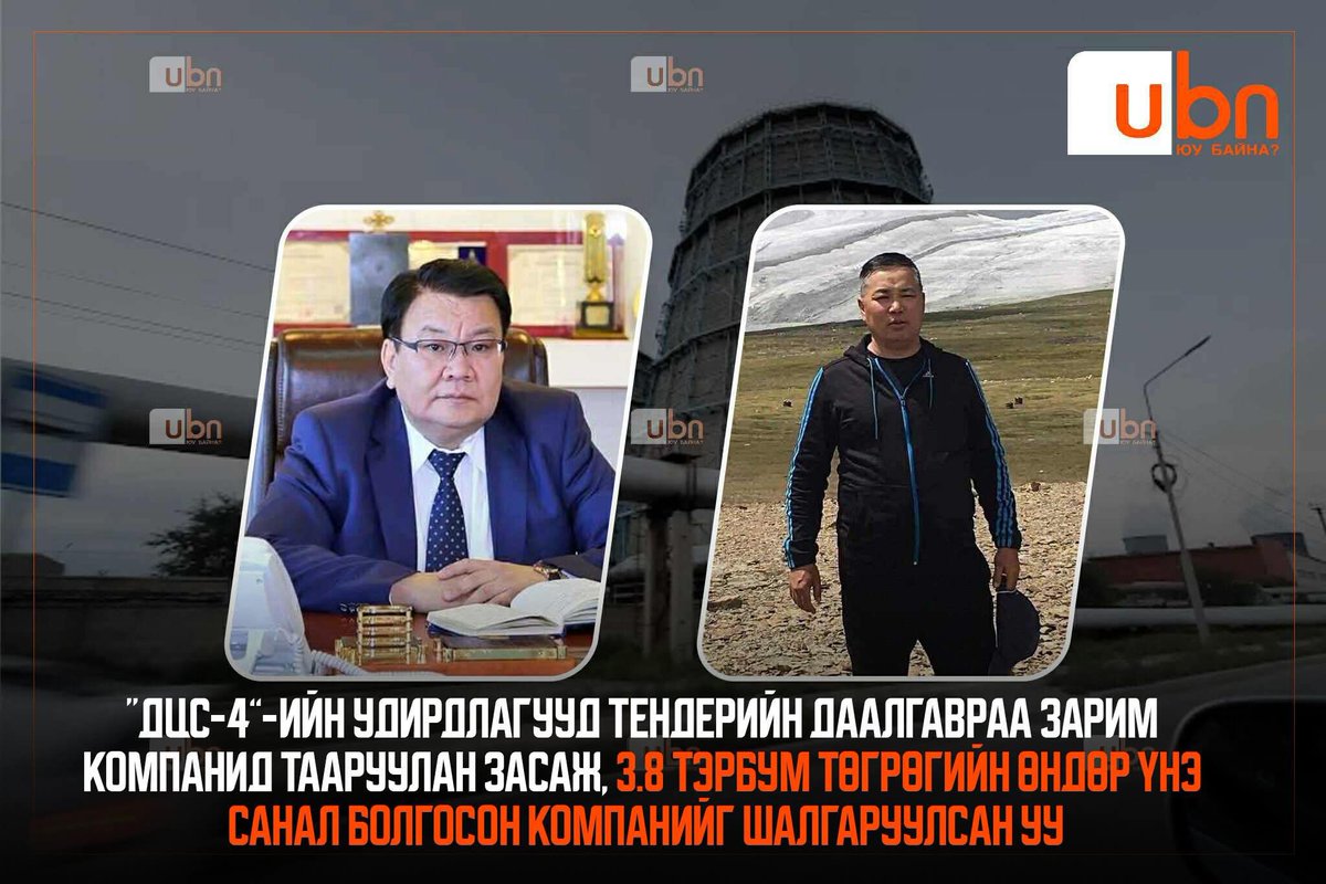 Эрчим хүчний салбар битүү хулгай