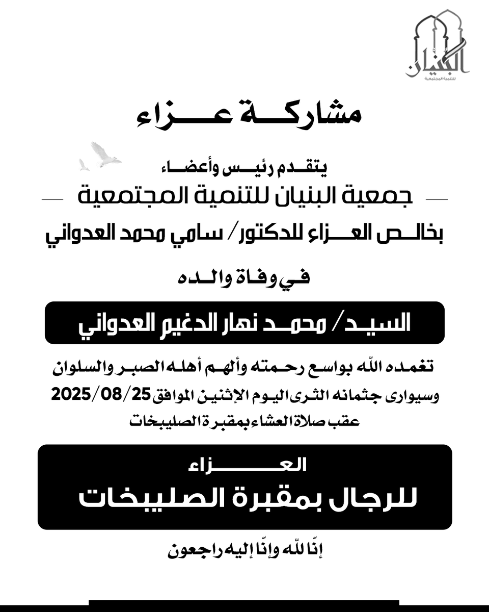 إنّا لله وإنّا إليه راجعون