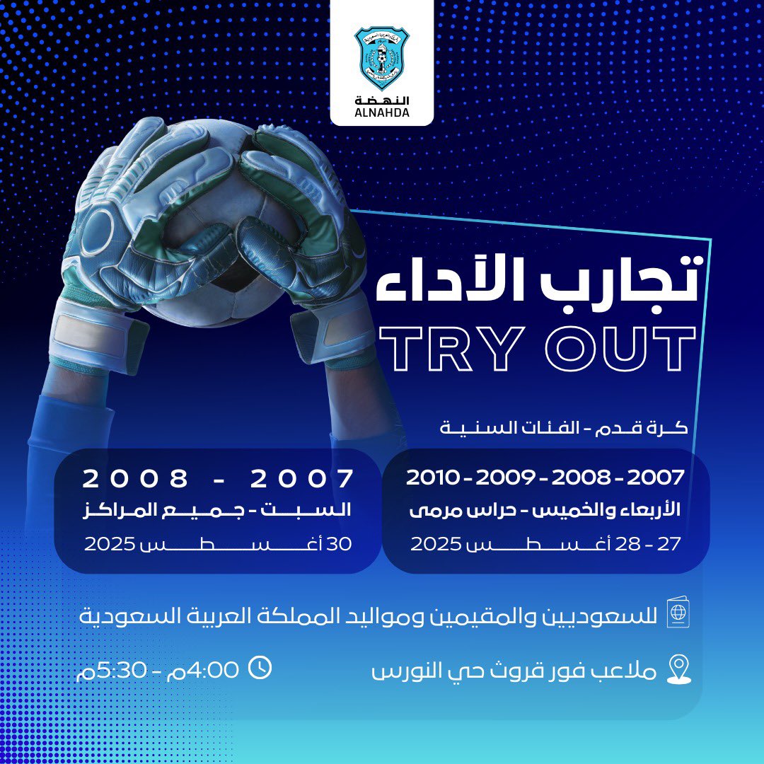 جاهز تحمي العرين؟ 🤩🧤
الفرصة قدامك.. وخلك أسطورة المرمى 🩵⚽️

#النهضة