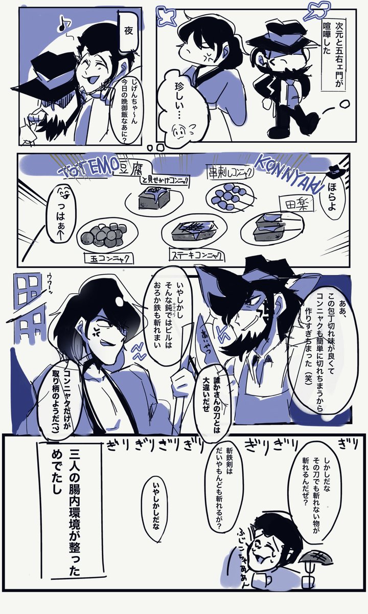 夜中に思いついたコンニャクの話。
くだらなすぎる
 #ルパン三世