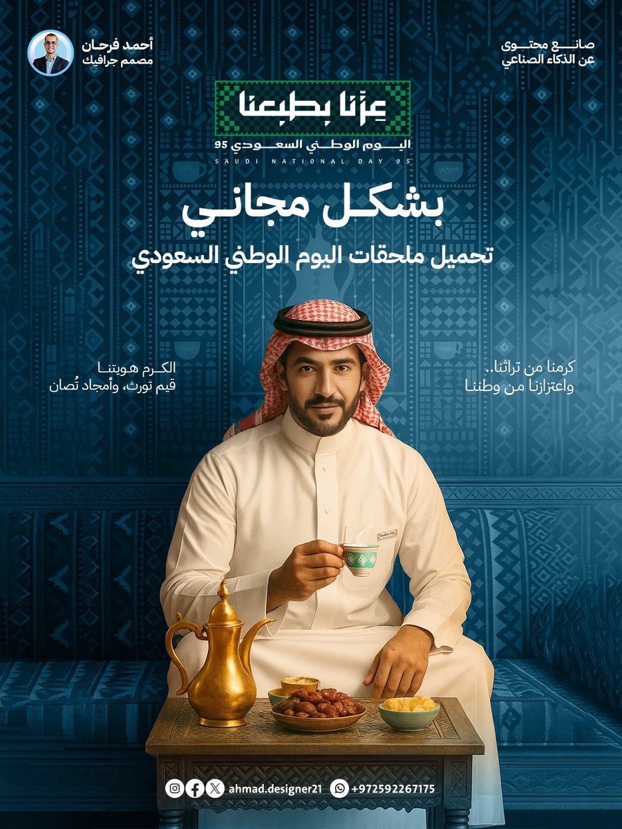 Ahmad Mohammed||Graphic Designer👨💻 (@ahmaddesigner21) on Twitter photo مجاااانًا 🔥🔥
أكثر من ...ملحق تهمك لتصاميم اليوم الوطني 🇸🇦
كل اللي عليك تسويه...↓
← اكتب في التعليقات مهتم
← سوي ريتويت ومتابعة
← ورح توصلك مباشرة
لا تفوت جديد التصاميم، تابعني وخليك قريب
<a href="/ahmaddesigner21/">أحمد فرحان|مصمم جرافيك</a> مجاااانًا 🔥🔥
أكثر من ...ملحق تهمك لتصاميم اليوم الوطني 🇸🇦
كل اللي عليك تسويه...↓
← اكتب في التعليقات مهتم
← سوي ريتويت ومتابعة
← ورح توصلك مباشرة
لا تفوت جديد التصاميم، تابعني وخليك قريب
<a href="/ahmaddesigner21/">أحمد فرحان|مصمم جرافيك</a>