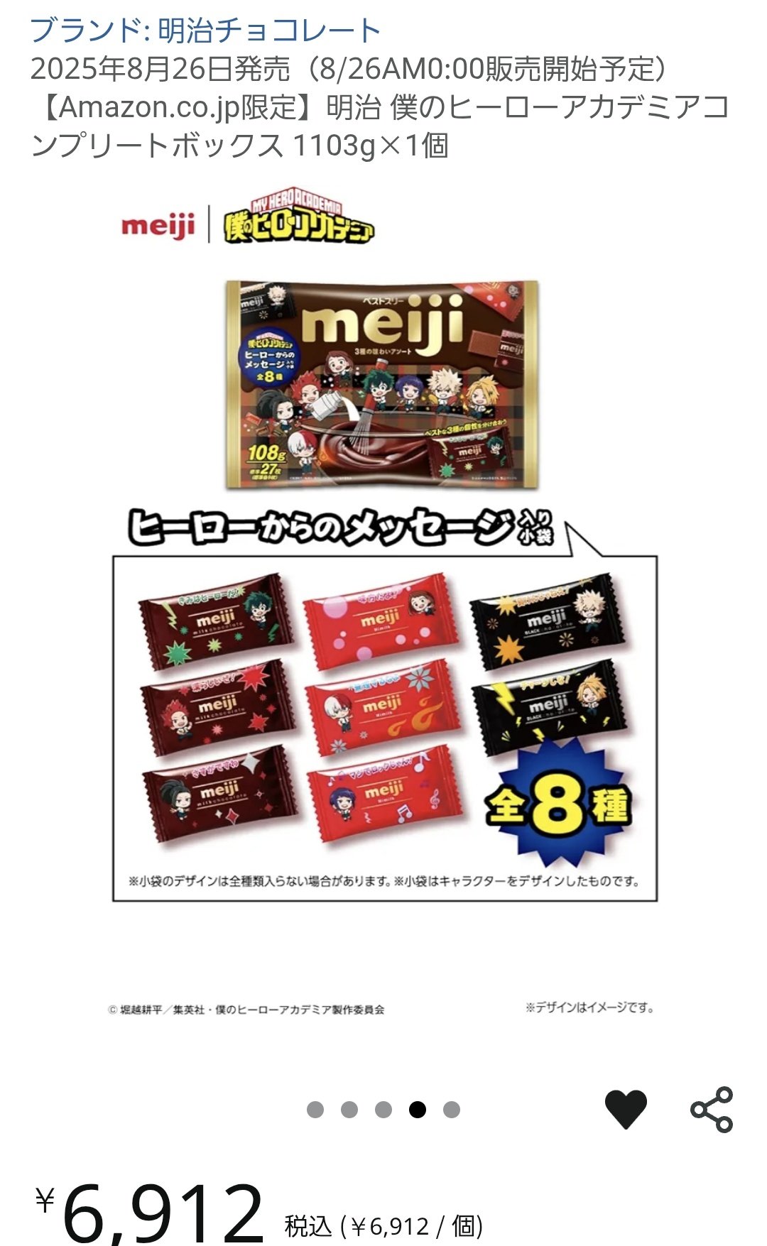 新品・未開封【Amazon.co.jp限定】明治 ヒロアカ コンプリートボックス Amazon.co.jp: 2025年8月26日発売（8/26AM0:00販売開始予定