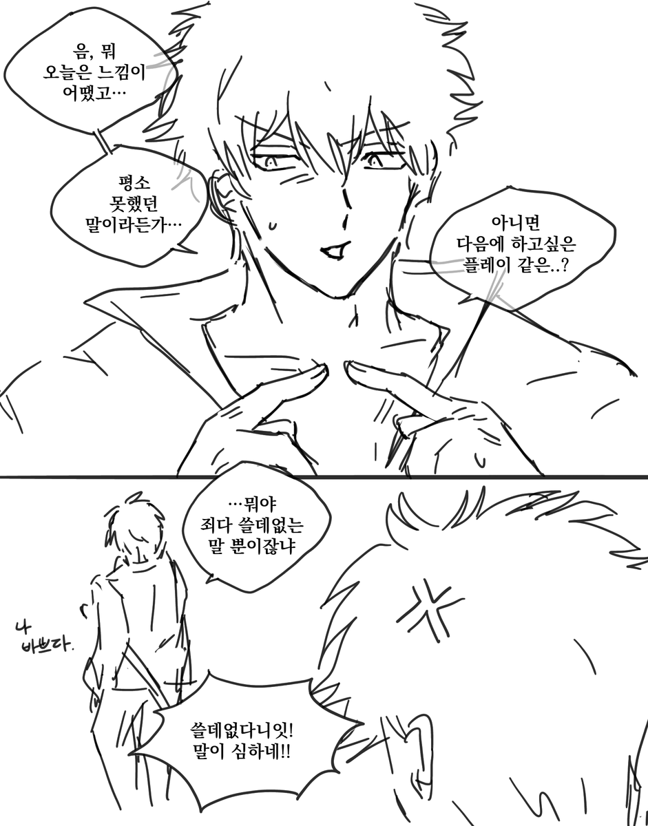 mojamojaisking's tweet photo. 銀土 긴히지  
사람은 때때로 잠결에 더 솔직하다 (4/13) https://t.co/k2vWVJbSlo