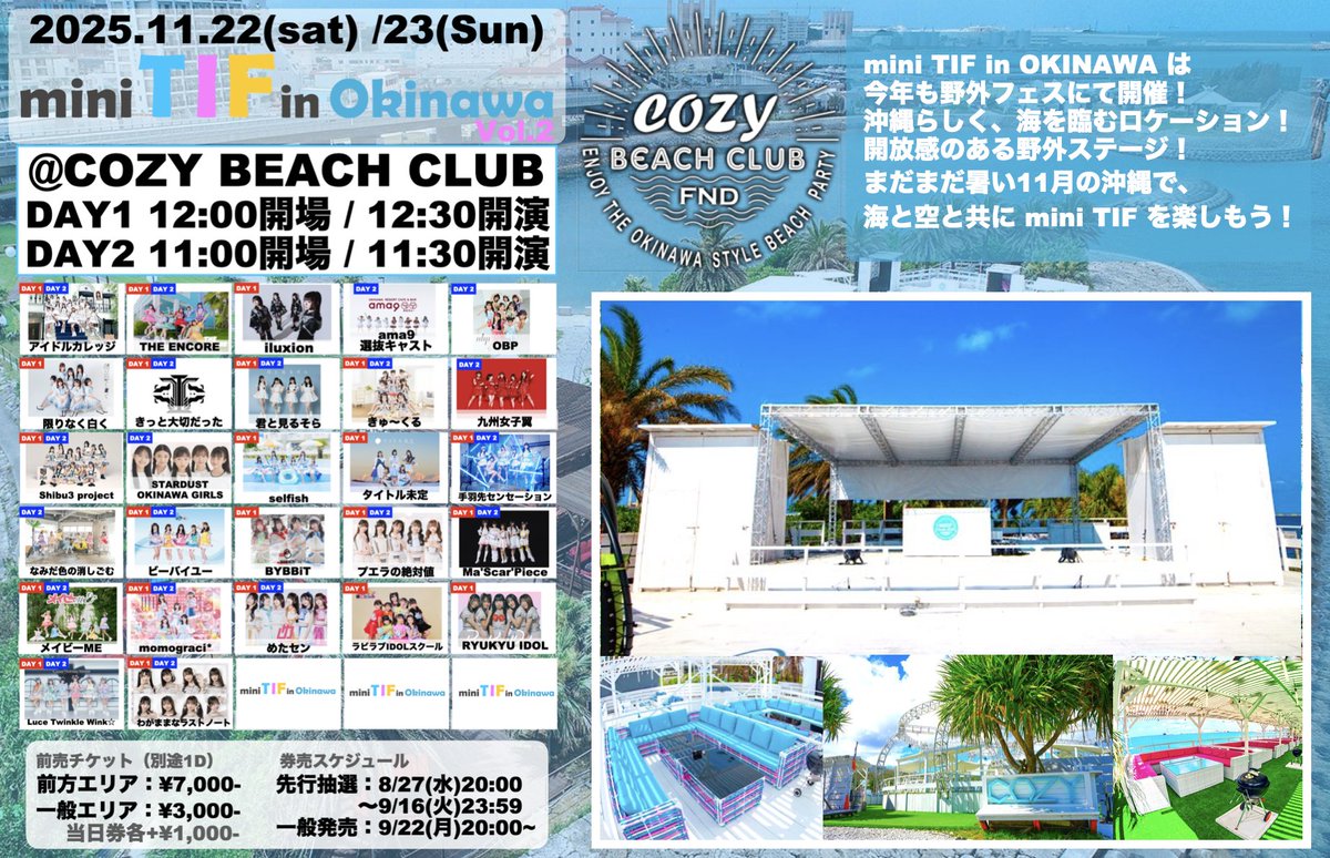 🌺開催決定🌺
11/22(土) ＃ミニTIF in OKINAWA vol.2
会場：COZY BEACH CLUB（コージービーチクラブ）
開場12:00 開演12:30

🎫先行抽選8月27日(水)20:00〜
tiget.net/events/424633

💐出演💐
#アイカレ #iluxion #限りなく白く #きっと大切だった #君と見るそら #きゅ〜くる #あんこ #シブサン