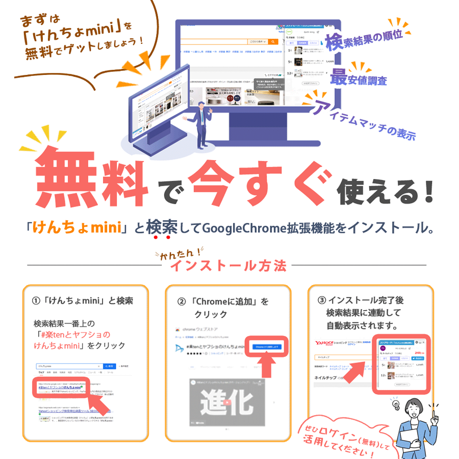 「この商品、検索でちゃんと見つかってるかな？」
そんな不安、ありませんか👀

#売上アップ には、狙ったキーワードで商品が表示されることが重要✨

#けんちょmini を使えば、自ストアの商品が検索結果に表示されているか無料で簡単にチェック⭕️

chrome.google.com/webstore/detai…

#企業公式相互フォロー