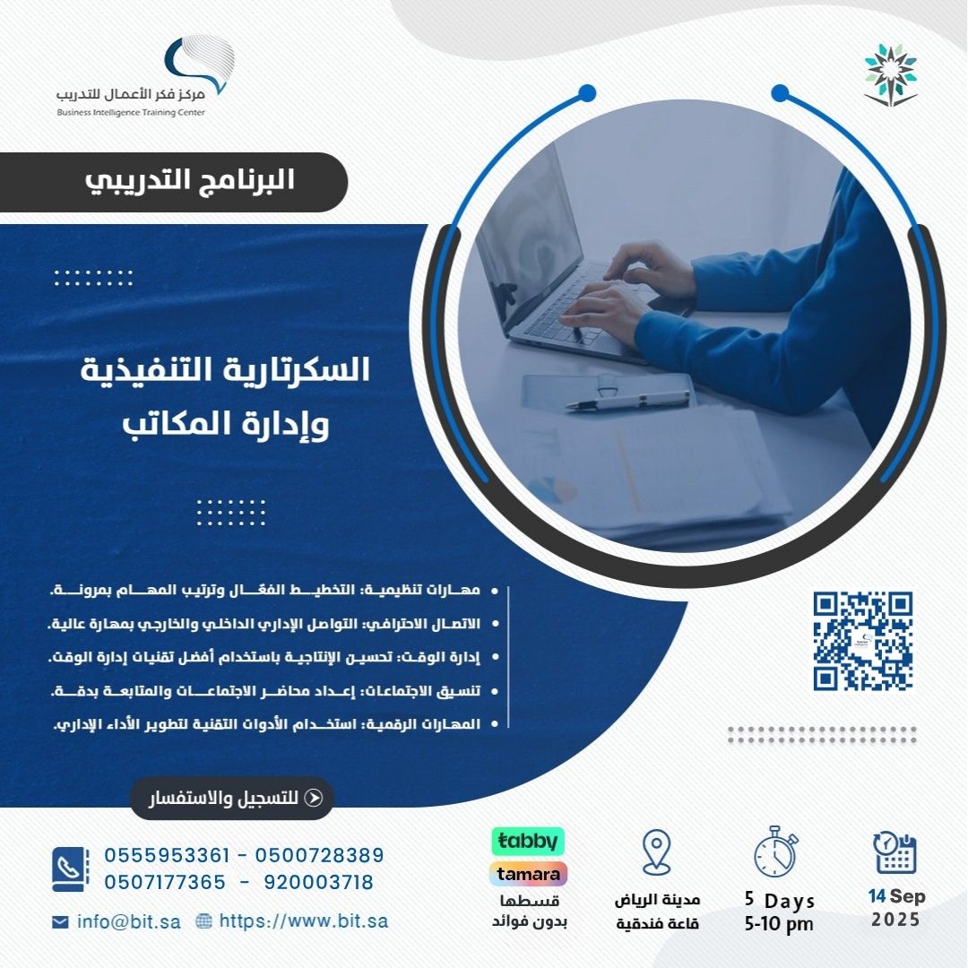 📌 برنامج | #السكرتارية_التنفيذية وإدارة المكاتب
💼 محتوى عملي يواكب سوق العمل

🗓️14 سبتمبر 2025
⏰5 أيام، 25 ساعة | معتمدة
🎓 شهادة معتمدة
📍#الرياض - قاعة فندقية

📩 احجز مقعدك الآن: 
bit.sa | wa.me/966555953361
#فكر_الأعمال #تدريب #تطوير_مهني #السكرتارية