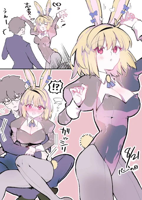 アルクェイド・バニー(遅) 