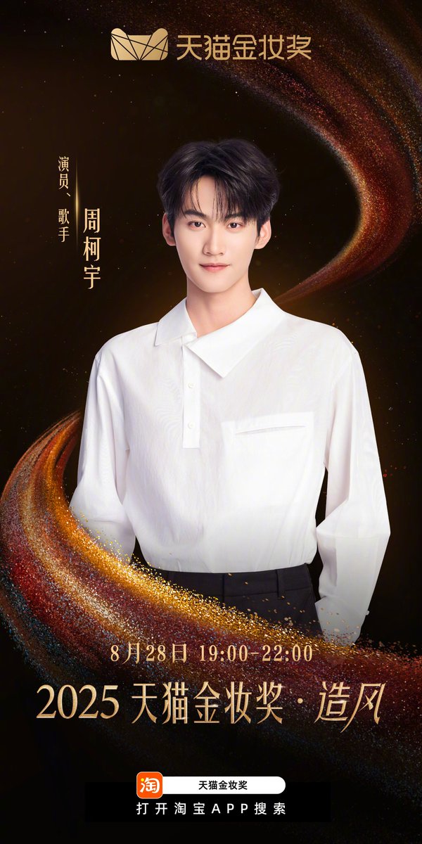 —— 🌌🚀👩🏻‍🚀 —— 
『25.08.25 』
天猫’s weibo update

#TmallBeautyAwards2025 ส่องประกายดั่งแสงดาว ใช้ความเป็นตัวของตัวเองมาสร้างนิยามความงามใหม่นำเทรนด์ด้วยทัศนคติ และให้ทุกความพิเศษกลายเป็นแรงบันดาลใจของความงดงาม ยินดีต้อนรับโจวเคออวี่ เข้าร่วมงาน(1/2)

#周柯宇 #โจวเคออวี่ #Zhoukeyu