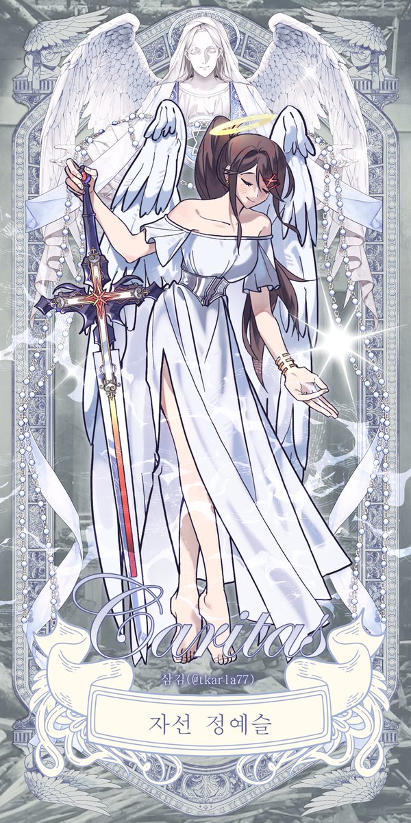 자선으로 참여했습니다 ㅎㅎ
남늘 돕는 천사인 동시에 최전방에서 악마와 싸운다는 점이 예슬이와 잘 어울려서 즐겁게 그렸어요😇😇

합작 개최 감사합니다 다들 수고하셨어용👍🤍