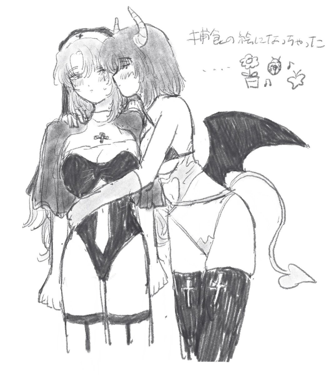 サキュバスー馬奇♀とシスター糸忩士♀の百合風味な絵です😃