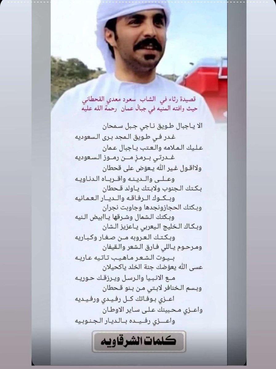 رفيدة قحطان التاريخية (@rofaidah_qahtan) on Twitter photo #رثاء #سعود_بن_معدي_القحطاني 
#الشاعرة #الشرقاوية #الخنافر #الجحادر #قحطان <a href="/musabqht/">مصعب الخنفري</a> #رثاء #سعود_بن_معدي_القحطاني 
#الشاعرة #الشرقاوية #الخنافر #الجحادر #قحطان <a href="/musabqht/">مصعب الخنفري</a>