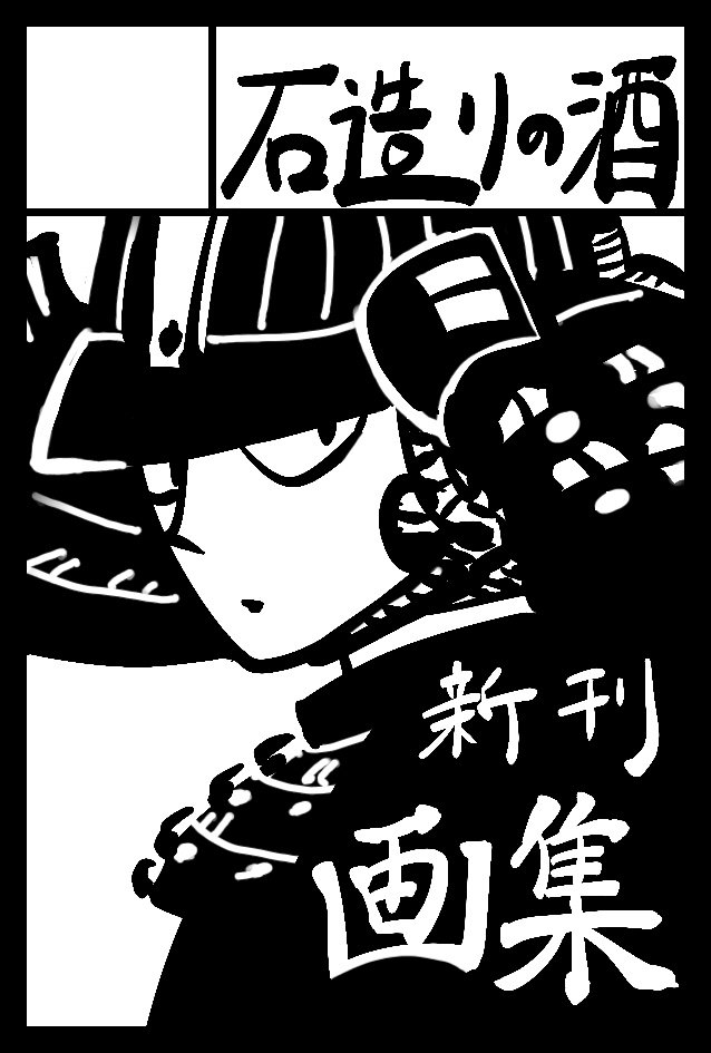【お知らせ】
出席を予定していたコミティア153ですが、諸事情により欠席します
大変申し訳ございません
制作したカラー画集は、通販か今後のコミティアでの販売を検討しています
よろしくお願いいたします