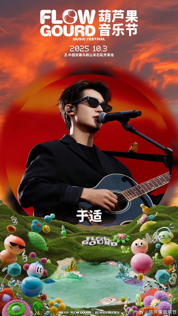 Flowgourd Music Festival drops poster of Yu Shi for their upcoming event on 3 Oct where be will be promoting his album 《适诗 Poetry of the Inner Stage》 at Maanshan, Anhui 🍅

#YuShi #于适 #YoshYu #于适Yosh