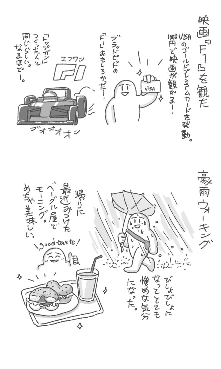 2025夏の想い出
#まみたの日記 