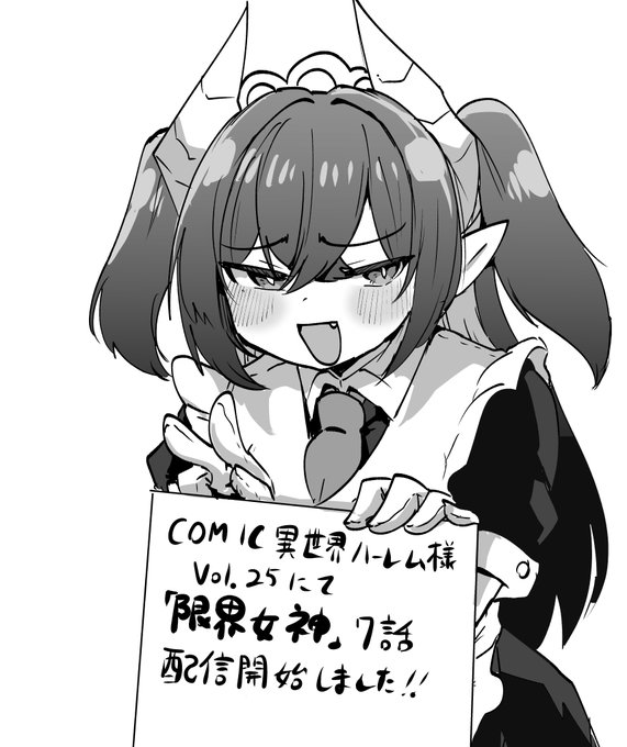 8月25日「限界女神」7話先行配信開始しました! 
よろしくお願いいたします!!
この子は今回登場するガール 