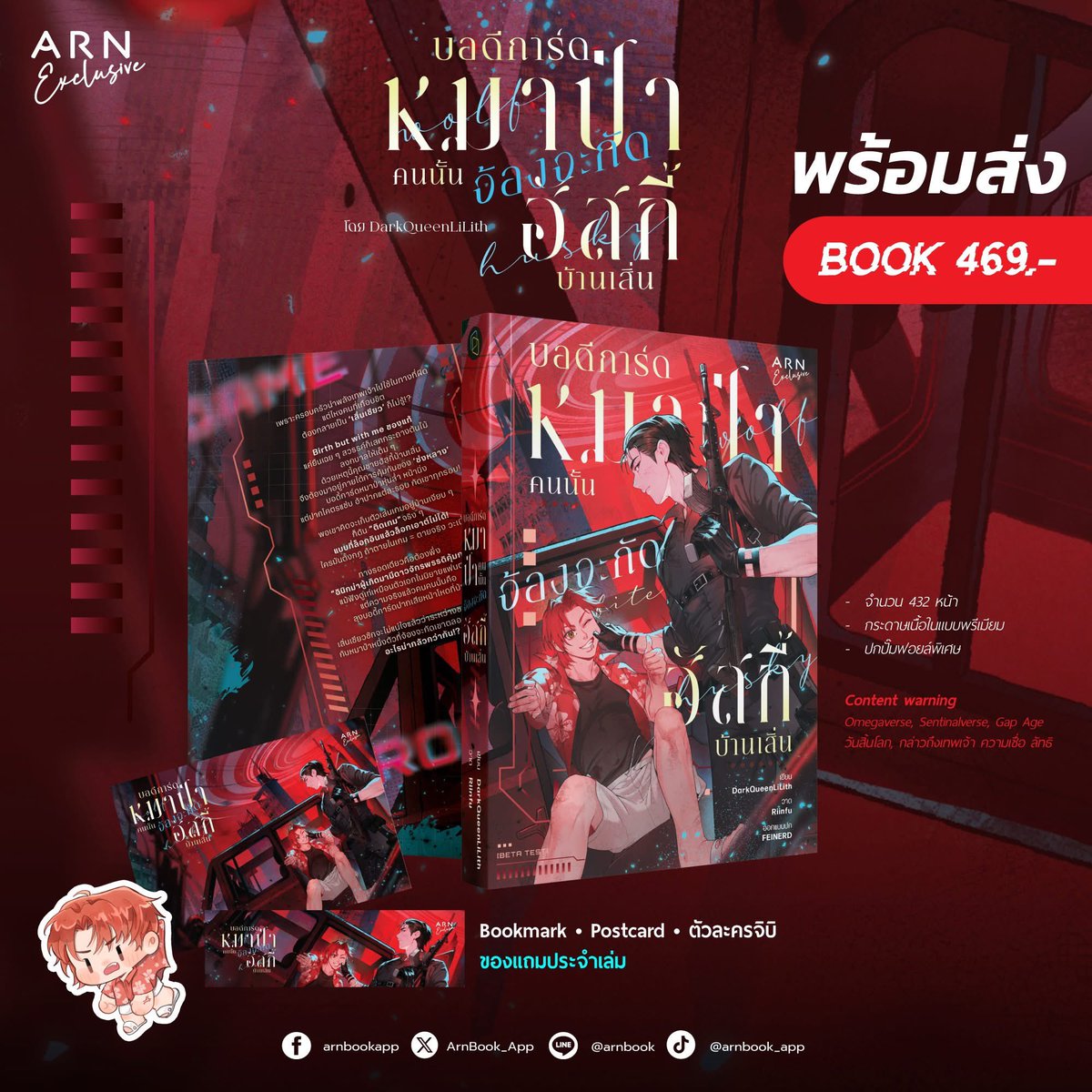 🎉คราวก่อนใครพลาดรอบพรีไป ตอนนี้รอบสต็อกมาแล้วนะคะ🎉

📍ช่องทางสั่งซื้อ: bit.ly/4laWy2m

เล่มจริงปั๊มฟอยล์ทองบนชื่อเรื่องด้วย สวยวาววับมาก ๆ เลยค่ะ 🥹👍🏻✨ 

หากใครสนใจยังแวะมาจับจองกันได้น้า 🙇🏻‍♀️ #คุณชายเสิ่นโดนหมาคาบไปกิน