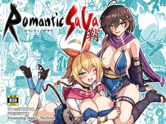 C106夏コミ新刊「ロマンティック・サヤ」の電子書籍版が本日販売開始となりました。本共々よろしくお願いします!
電子書籍の方は発売から28日間ですが、少々割引してますのでよろしくお願いします。
FANZA: https://t.co/LuOYfzVTUE
DLsite: https://t.co/ytOHrpS0Ud
🍈:https://t.co/3acFzBEq3x 