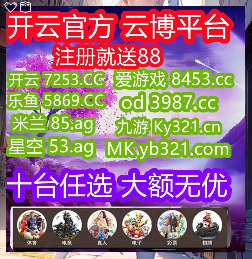 🥴🤢🧔😣🍤
开云体育 百家乐 乐鱼体育
🛒KG彩票 
🈚爱体育
♒乐博体育
🔷九州体育
🐀电竞比赛
🎤DS足球