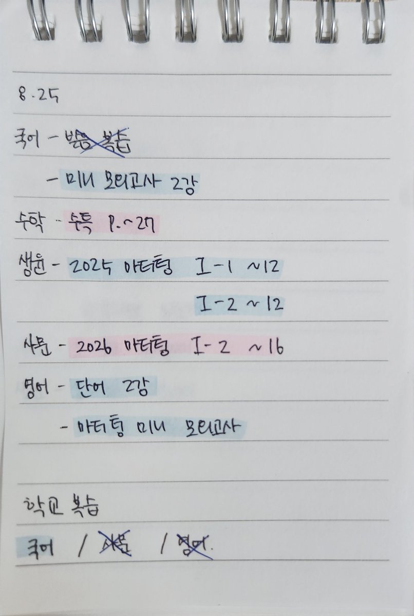 8.25

오늘 완벽할 뻔 했는데 12시 이후로 공부를 제대로 안해서 못 한게 좀 있음