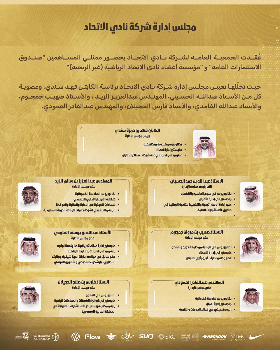 📝| الجمعية العامة لشركة نادي الاتحاد تعيّن مجلس إدارة الشركة