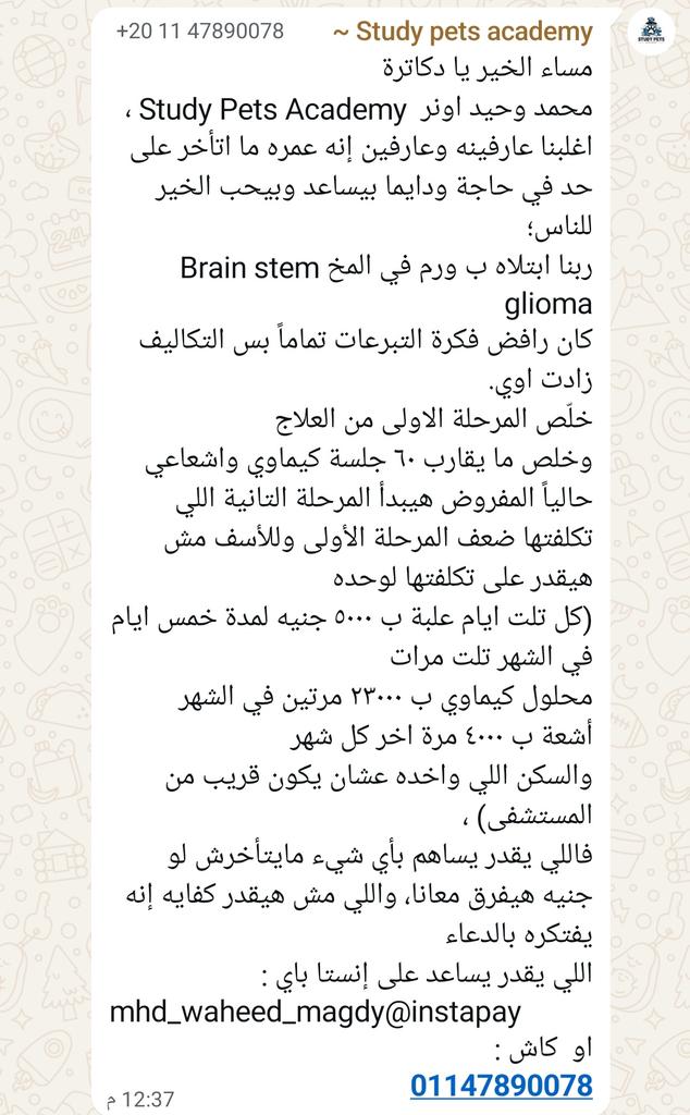 إنستا باي :
mhd_waheed_magdy
او  كاش :
01147890078
اتمنى الى يقدر يساعد ميتأخرش
